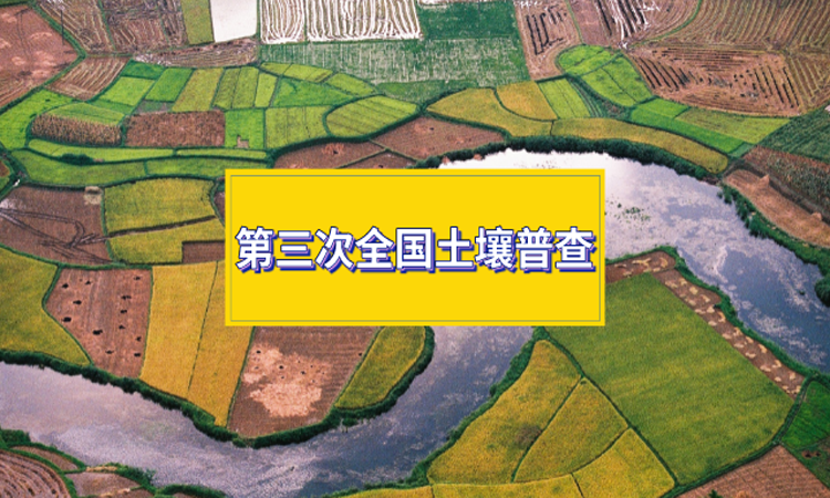 第三次全國土壤普查，需要用到哪些儀器？