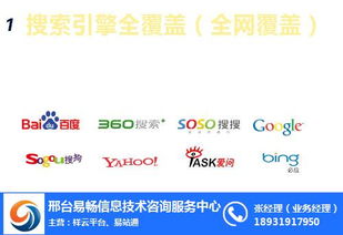 邢臺易暢信息技術咨詢服務中心 專業信息技術咨詢服務的引領者